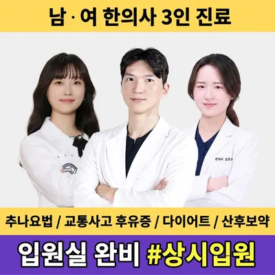부곡경희한의원 사진 1 (업체가 네이버 플레이스에 올린 사진)