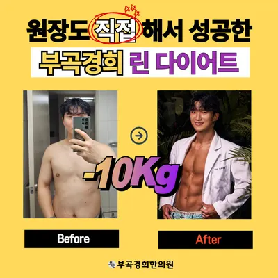 부곡경희한의원 사진 2 (업체가 네이버 플레이스에 올린 사진)