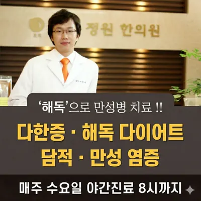 경희정원한의원 사진 1 (업체가 네이버 플레이스에 올린 사진)