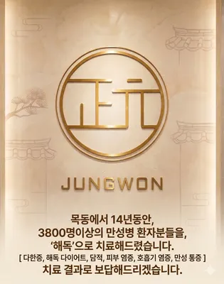 경희정원한의원 사진 2 (업체가 네이버 플레이스에 올린 사진)