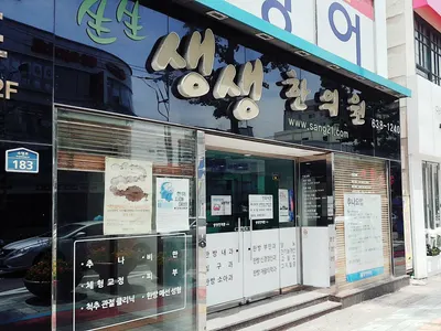 생생한의원 사진 1 (업체가 네이버 플레이스에 올린 사진)