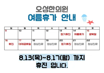 오성한의원 사진 2 (업체가 네이버 플레이스에 올린 사진)