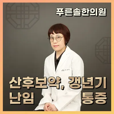푸른솔한의원 사진 1 (업체가 네이버 플레이스에 올린 사진)