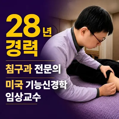 경희바른몸지킴이한의원 사진 1 (업체가 네이버 플레이스에 올린 사진)