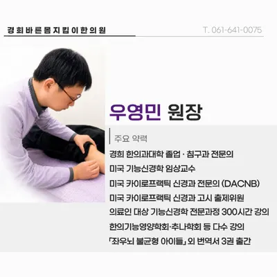 경희바른몸지킴이한의원 사진 2 (업체가 네이버 플레이스에 올린 사진)