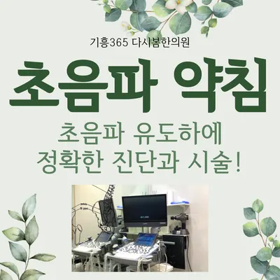 기흥365다시봄한의원 사진 3 (업체가 네이버 플레이스에 올린 사진)