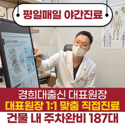기흥경희한의원 사진 1 (업체가 네이버 플레이스에 올린 사진)
