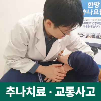 미추홀부부한의원 사진 3 (업체가 네이버 플레이스에 올린 사진)