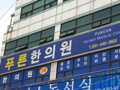 푸른한의원 사진 3 (업체가 네이버 플레이스에 올린 사진)