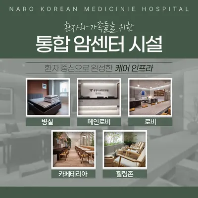 분당나로한방병원 사진 2 (업체가 네이버 플레이스에 올린 사진)