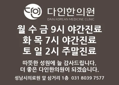 다인한의원 사진 1 (업체가 네이버 플레이스에 올린 사진)