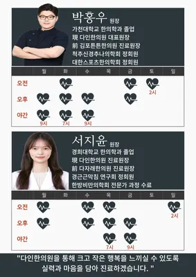 다인한의원 사진 3 (업체가 네이버 플레이스에 올린 사진)