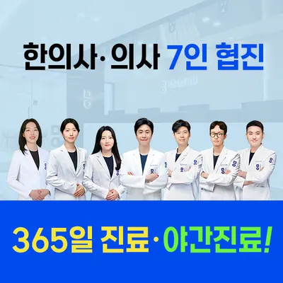 성북미올한방병원 사진 1 (업체가 네이버 플레이스에 올린 사진)