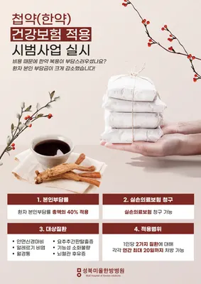 성북미올한방병원 사진 3 (업체가 네이버 플레이스에 올린 사진)