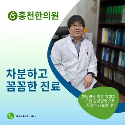 홍천한의원 사진 1 (업체가 네이버 플레이스에 올린 사진)