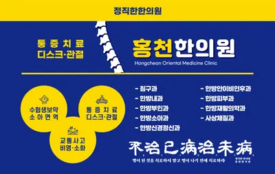 홍천한의원 사진 3 (업체가 네이버 플레이스에 올린 사진)