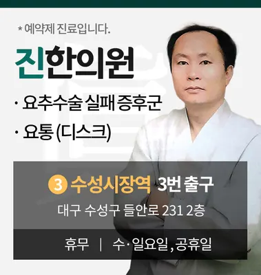 진한의원 사진 1 (업체가 네이버 플레이스에 올린 사진)