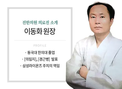 진한의원 사진 2 (업체가 네이버 플레이스에 올린 사진)