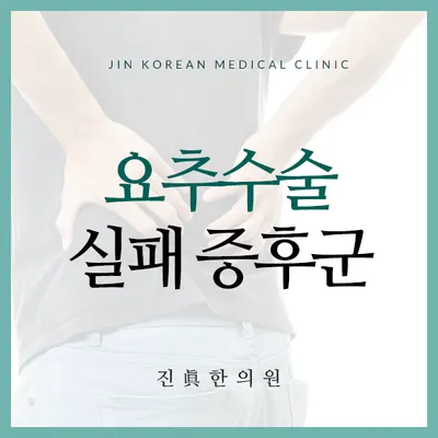 진한의원 사진 3 (업체가 네이버 플레이스에 올린 사진)