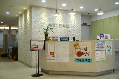 명진한의원 사진 2 (업체가 네이버 플레이스에 올린 사진)
