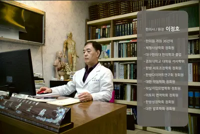 명진한의원 사진 3 (업체가 네이버 플레이스에 올린 사진)