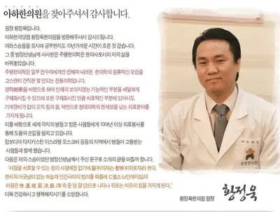 황정욱한의원 사진 1 (업체가 네이버 플레이스에 올린 사진)