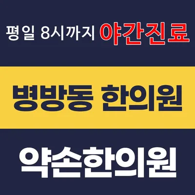 약손한의원 사진 3 (업체가 네이버 플레이스에 올린 사진)