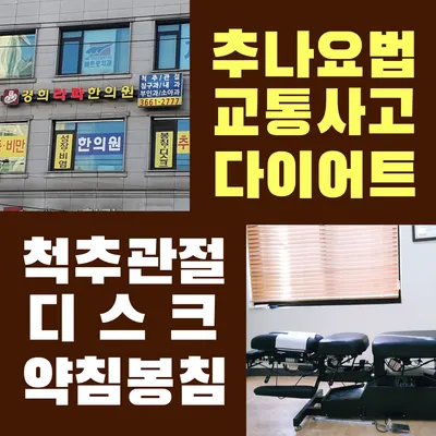 경희라파한의원 사진 1 (업체가 네이버 플레이스에 올린 사진)