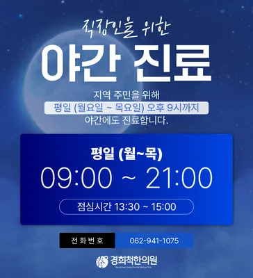 경희척한의원 사진 3 (업체가 네이버 플레이스에 올린 사진)