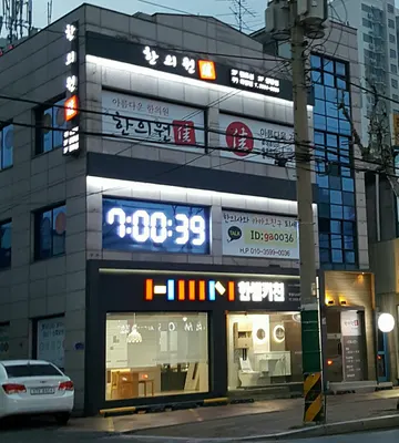 가한의원 사진 2 (업체가 네이버 플레이스에 올린 사진)