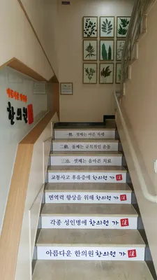 가한의원 사진 3 (업체가 네이버 플레이스에 올린 사진)