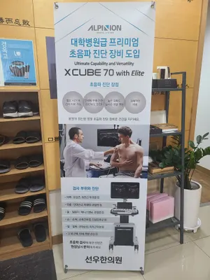 선우한의원 사진 3 (업체가 네이버 플레이스에 올린 사진)