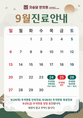 자승담한의원 사진 3 (업체가 네이버 플레이스에 올린 사진)