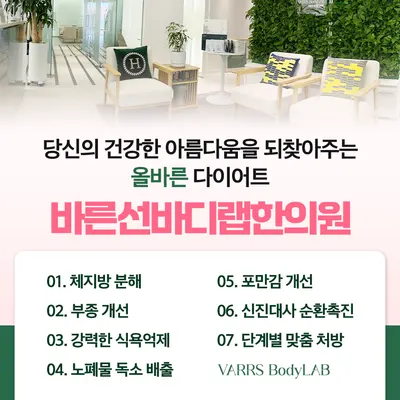 바른선바디랩한의원 사진 2 (업체가 네이버 플레이스에 올린 사진)