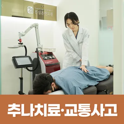진심온한의원 사진 3 (업체가 네이버 플레이스에 올린 사진)