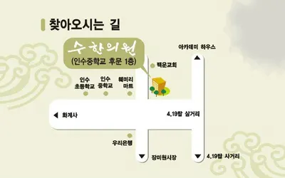 수한의원 사진 1 (업체가 네이버 플레이스에 올린 사진)