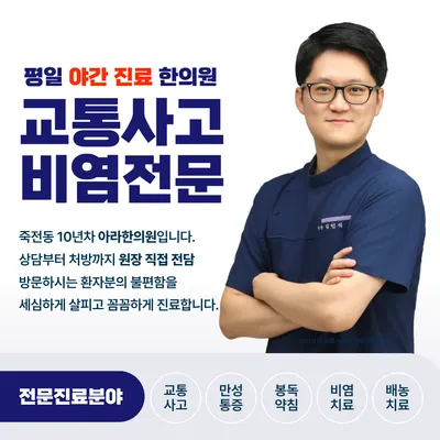 아라한의원 사진 1 (업체가 네이버 플레이스에 올린 사진)