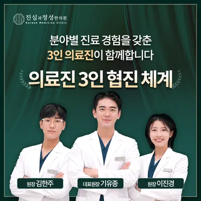 진심과정성 한의원 사진 1 (업체가 네이버 플레이스에 올린 사진)