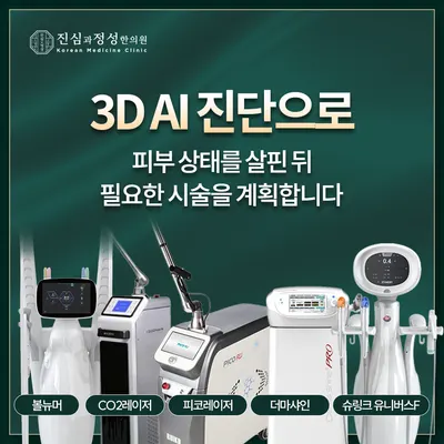 진심과정성 한의원 사진 3 (업체가 네이버 플레이스에 올린 사진)