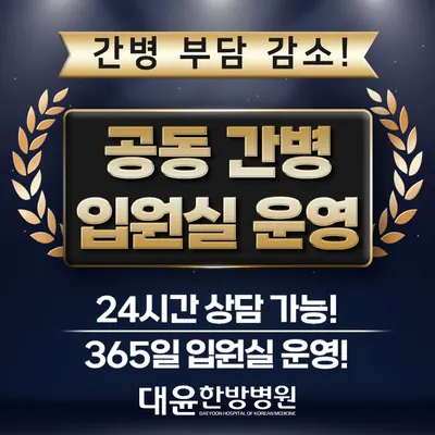 대윤한방병원 사진 2 (업체가 네이버 플레이스에 올린 사진)