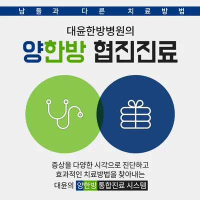 대윤한방병원 사진 3 (업체가 네이버 플레이스에 올린 사진)
