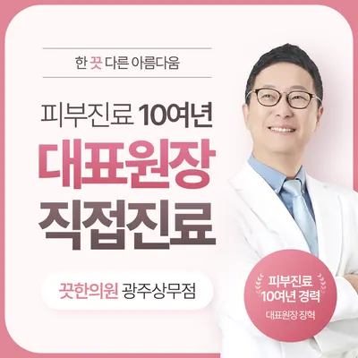 끗한의원 광주상무점 사진 1 (업체가 네이버 플레이스에 올린 사진)