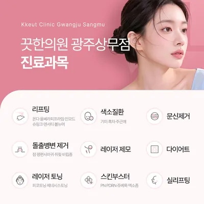 끗한의원 광주상무점 사진 3 (업체가 네이버 플레이스에 올린 사진)