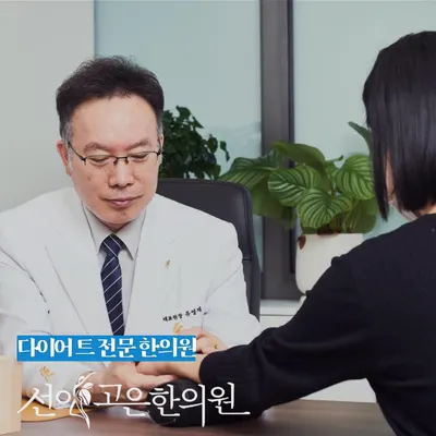 선이고은한의원 사진 1 (업체가 네이버 플레이스에 올린 사진)