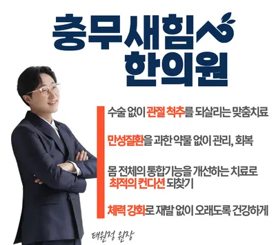 충무새힘한의원 사진 3 (업체가 네이버 플레이스에 올린 사진)