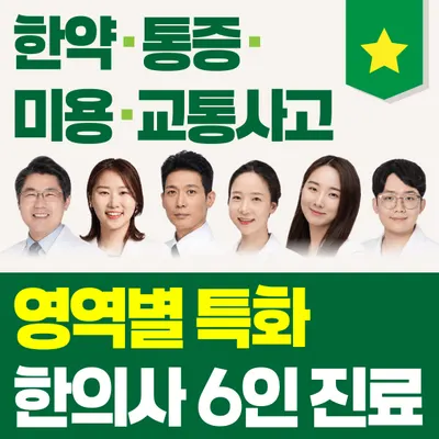 터한의원 사진 1 (업체가 네이버 플레이스에 올린 사진)