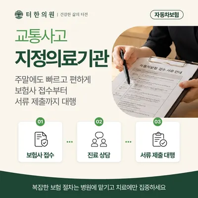 터한의원 사진 3 (업체가 네이버 플레이스에 올린 사진)
