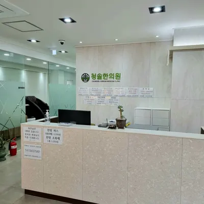 청솔한의원 사진 1 (업체가 네이버 플레이스에 올린 사진)
