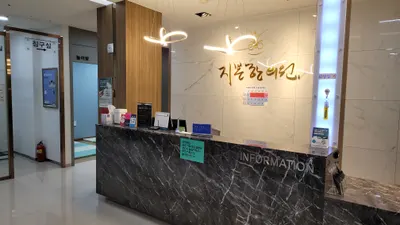 지본한의원 사진 1 (업체가 네이버 플레이스에 올린 사진)