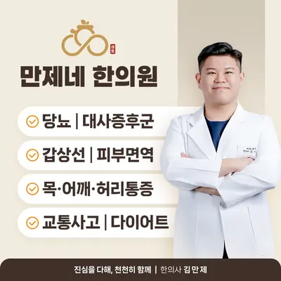 만제네한의원 사진 1 (업체가 네이버 플레이스에 올린 사진)
